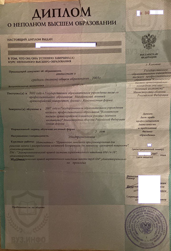 Диплом о неполном высшем образовании ГОУ ВПО КВАКУ 2007 года выдачи