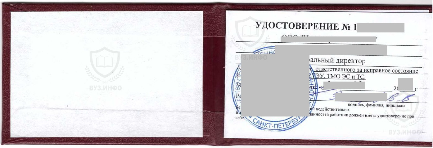 Удостоверение проверки правил техники безопасности в теплоэнергоустановках