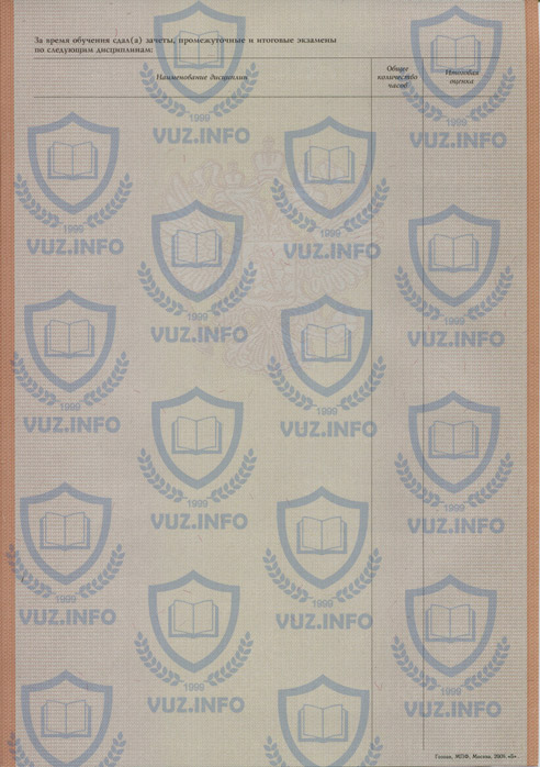 Академическая справка после 2009 года выпуска обратная сторона